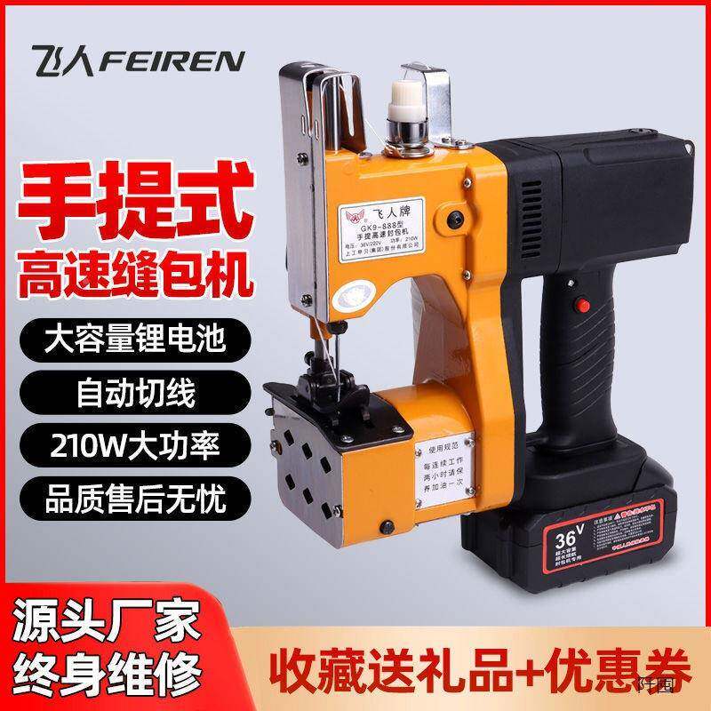 飞人牌手提式电动封包机JRU编织袋封机机用小型缝包家打包机缝口