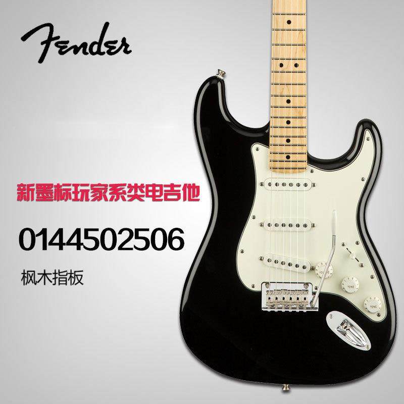 enrde芬达电吉他墨标Player玩家JFO电吉他墨芬F墨电标可