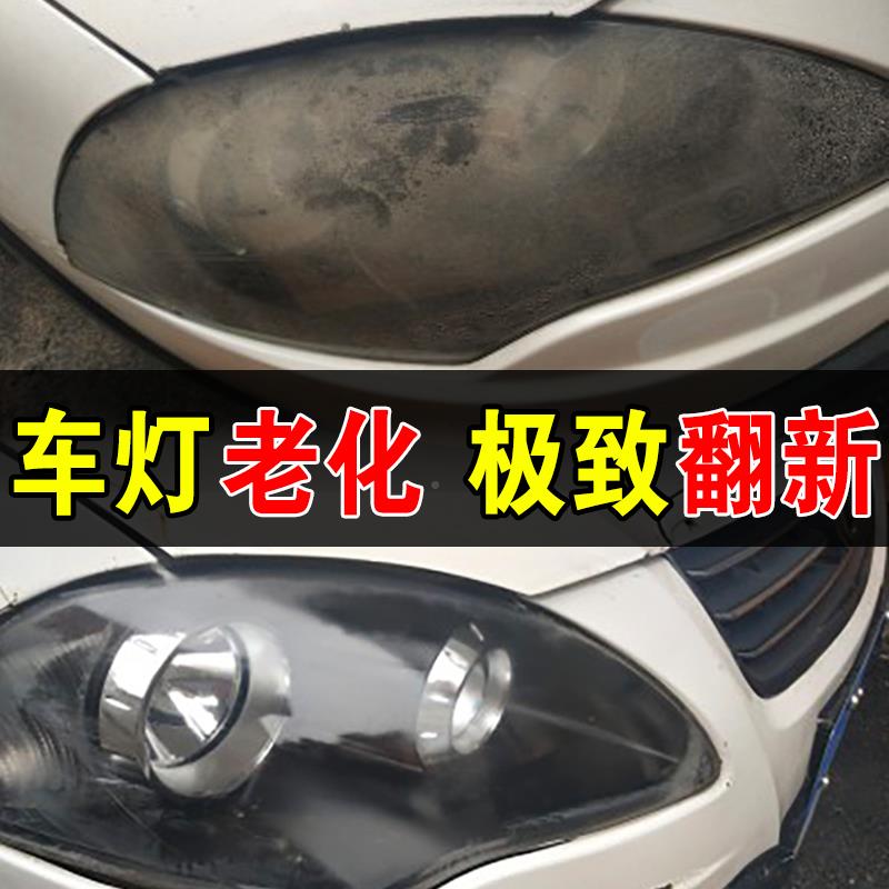 汽车大灯翻新液化车灯DJJ老黄发光抛灯罩划痕清洗工具镀膜液