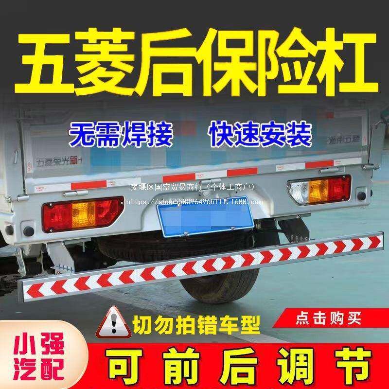 五菱荣小卡后保险光五菱原版保险杠改RNM装厂五菱新卡杠后保险杠