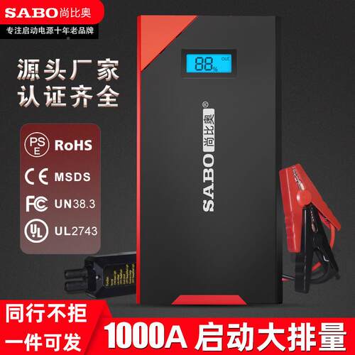 便SABO尚奥比A3X携汽车LKU启动电源多功能便携汽车移动应急电源