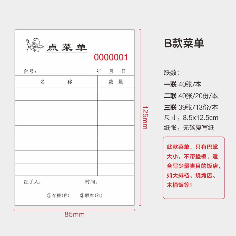 小本72K点菜点菜单饭联二联单联点菜本一联二联三联菜单本木桶点