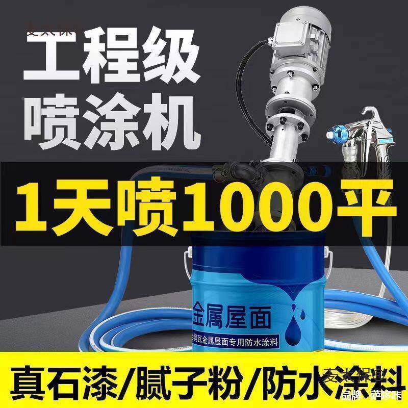 全动自小207钢炮真款石漆喷涂机一体机外墙火防防水涂料腻子新麦