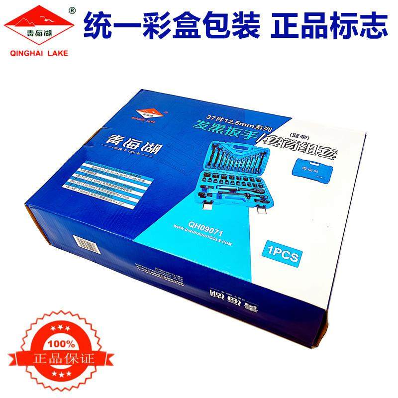 组海青湖工具热销37件合套装套筒扳手大飞黑色开YXQ口两梅花用套