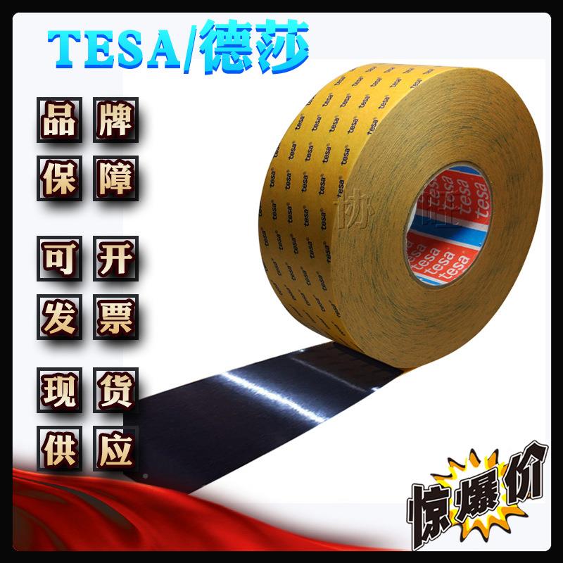 德莎196tesa51967280耐高温防水汽车皮革粘贴双5面7胶带