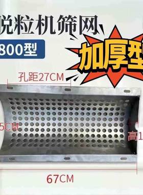 用玉米JRB脱粒机筛网甩锤件米总成筛脱玉子机配小型用