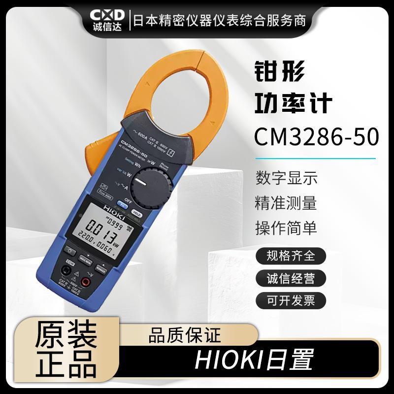 CM显3286-50数钳表形40595日置HIOKI原装A定C钳形功率计测量稳按