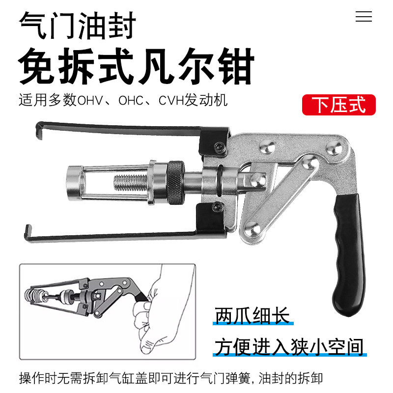 免拆下压式凡尔钳油封气门弹簧拉拔出器拆装更换气门油封拆卸工具