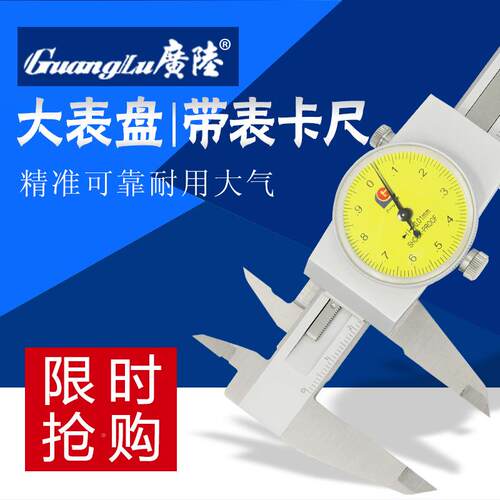 广-陆表卡尺015020030HXT0带mm0.01/0.0表2高精度不锈钢代带游标