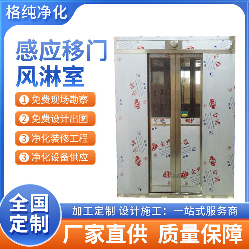 不锈钢风淋室单人双人双吹风淋房自动感应风淋门货淋通道无尘车间