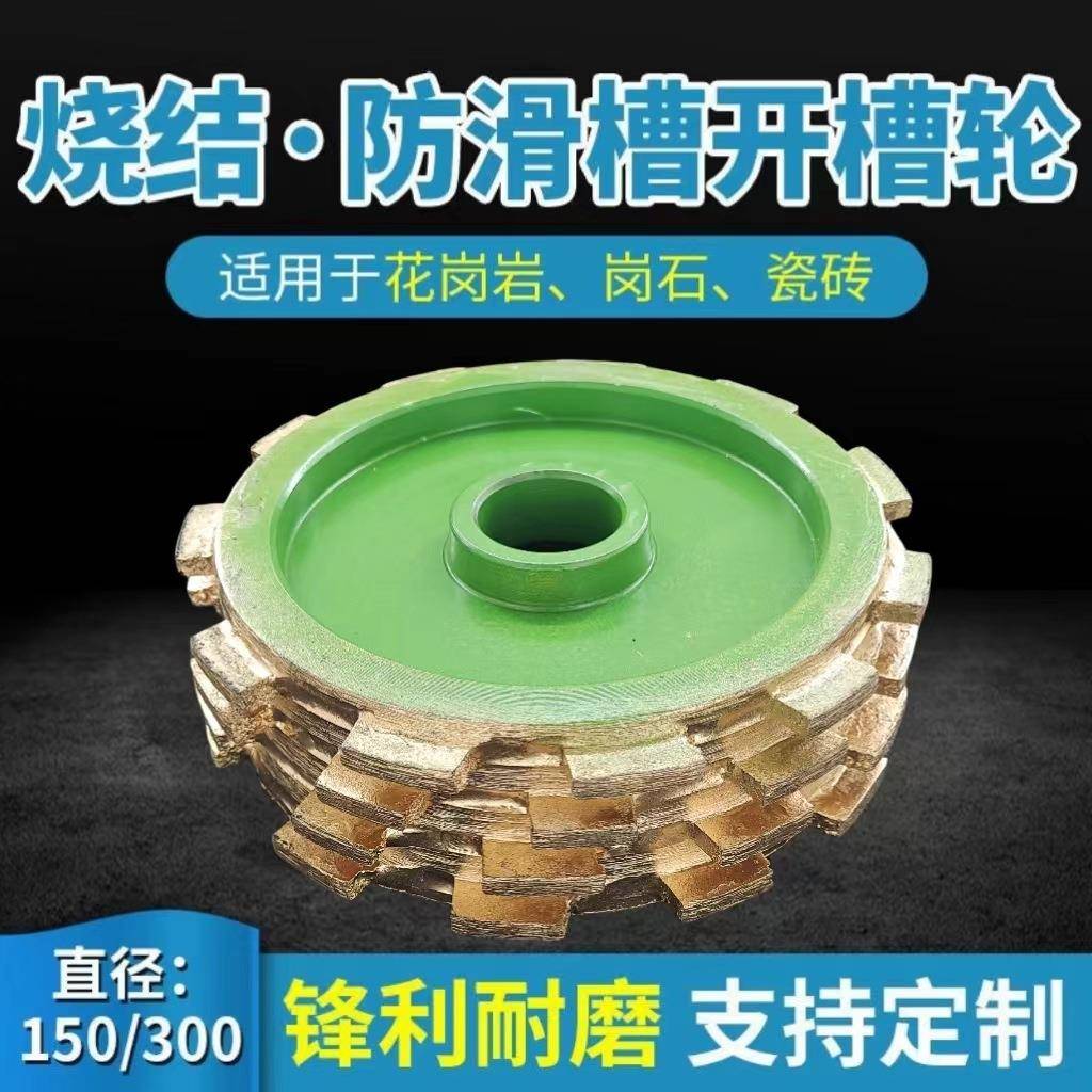 磨磨轮轮φ300滑材切石边机锣头拉槽轮防金槽烧结磨轮刚轮拉丝轮