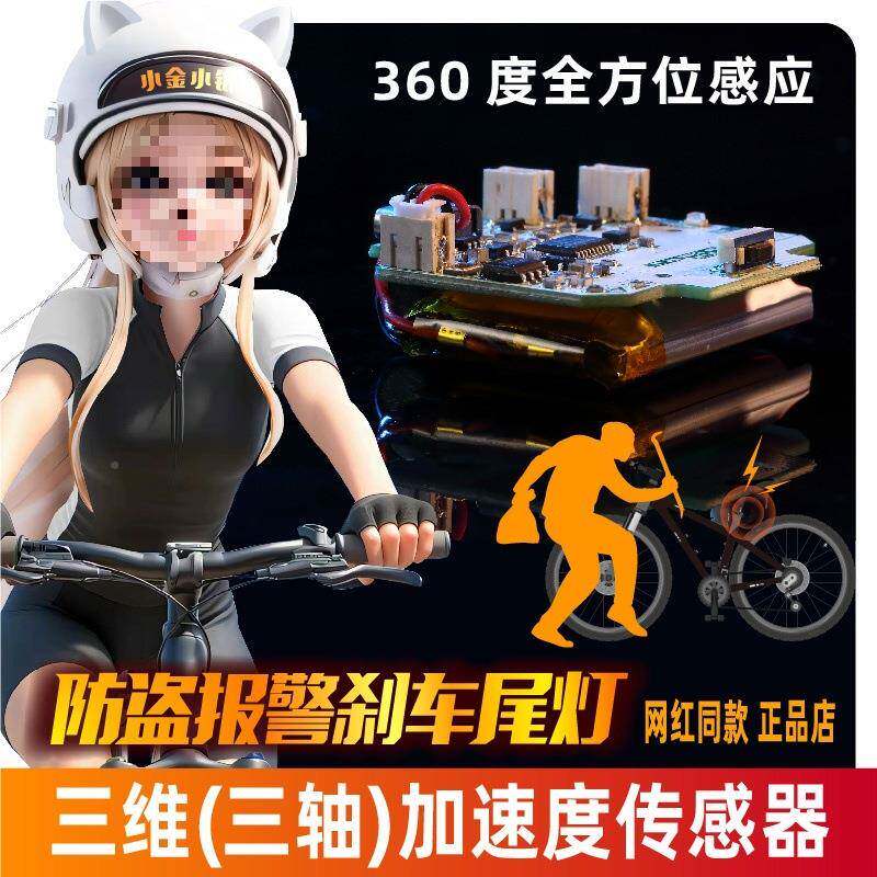 自行车尾灯合防盗报警器KS-SF18S灯[速刹度车和光感应]二一功能