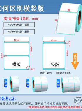 2P80昕维三防热敏标签纸打印纸整箱贴纸XKX60*40230507080090