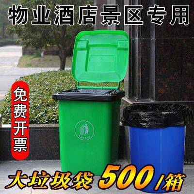 加厚号商用平口垃袋学酒校大办公室用超大店餐饮圾餐厅网吧大EBM
