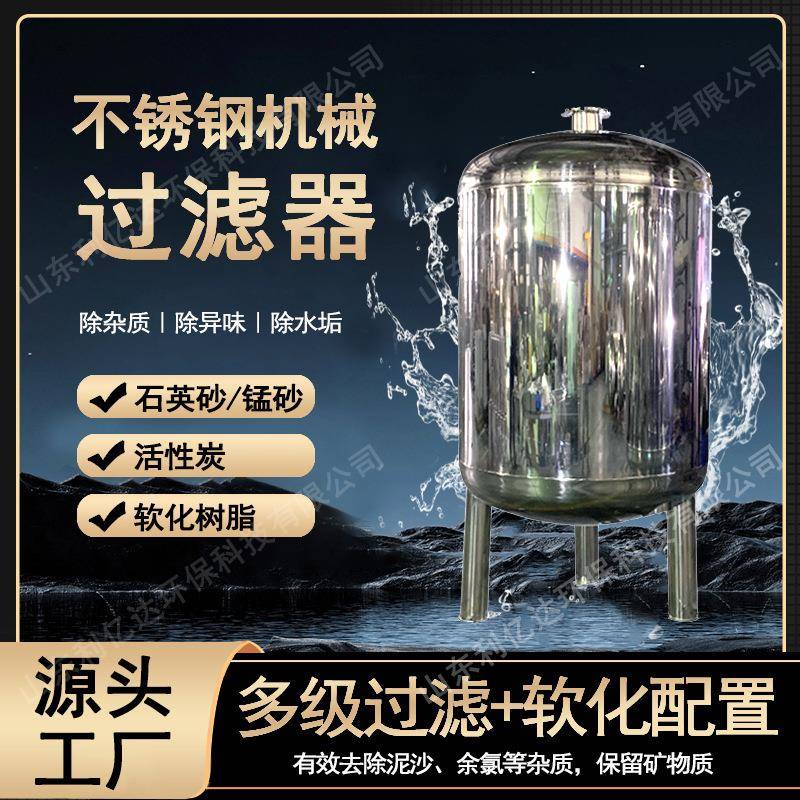不锈钢预处罐砂罐碳罐树脂置罐多质过滤器水处理前预理YOB处介理