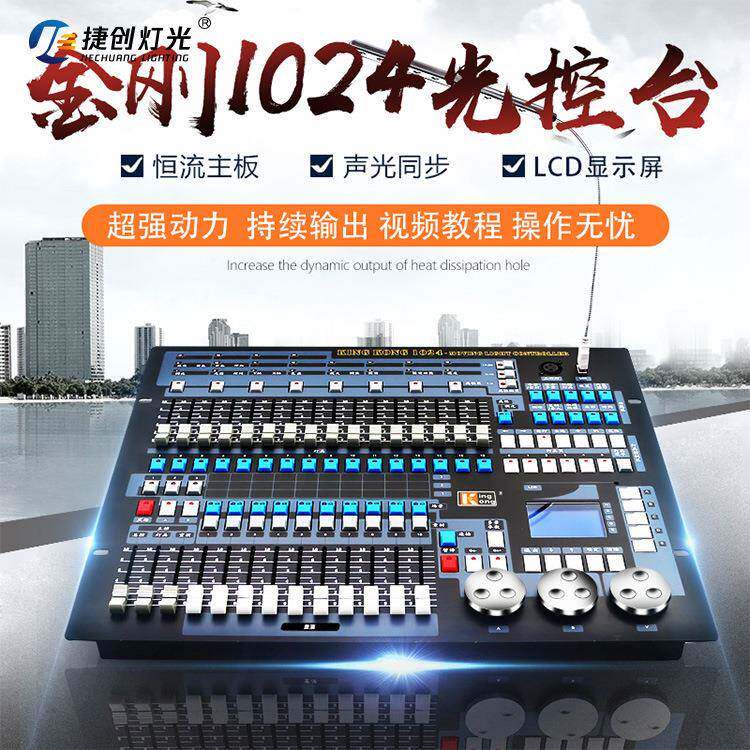 明金静刚1024灯光控台KNGKION金刚1024G酒吧中文家控制台调光台设
