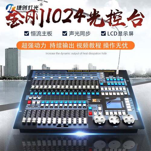 明金静刚1024灯光控台KNGKION金刚1024G酒吧中文家控制台调光台设