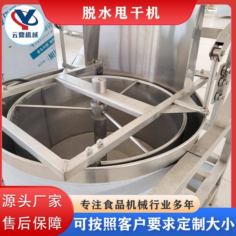 多功能蔬菜HFC菜馅甩干机自动上料出甩干米机设料油炸花生脱油备