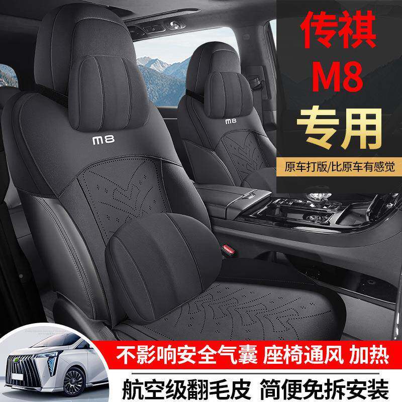 24款821椅专用广汽传祺装M8版翻毛皮座套汽车用品传奇大师改配件