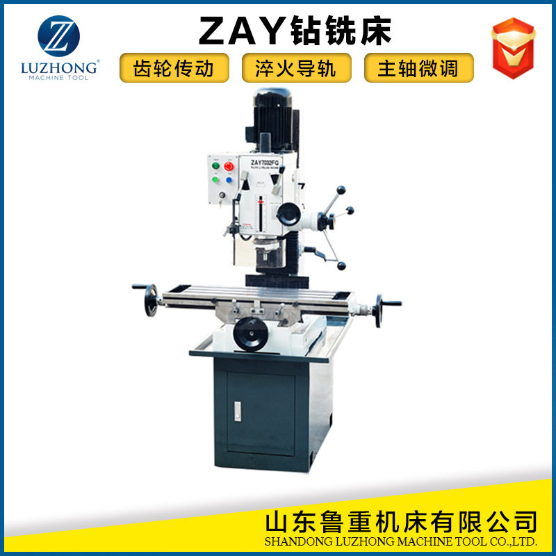 钻铣床ZAY7025FG 小型钻铣床 钻铣床轻型 立式铣床 钻铣两用