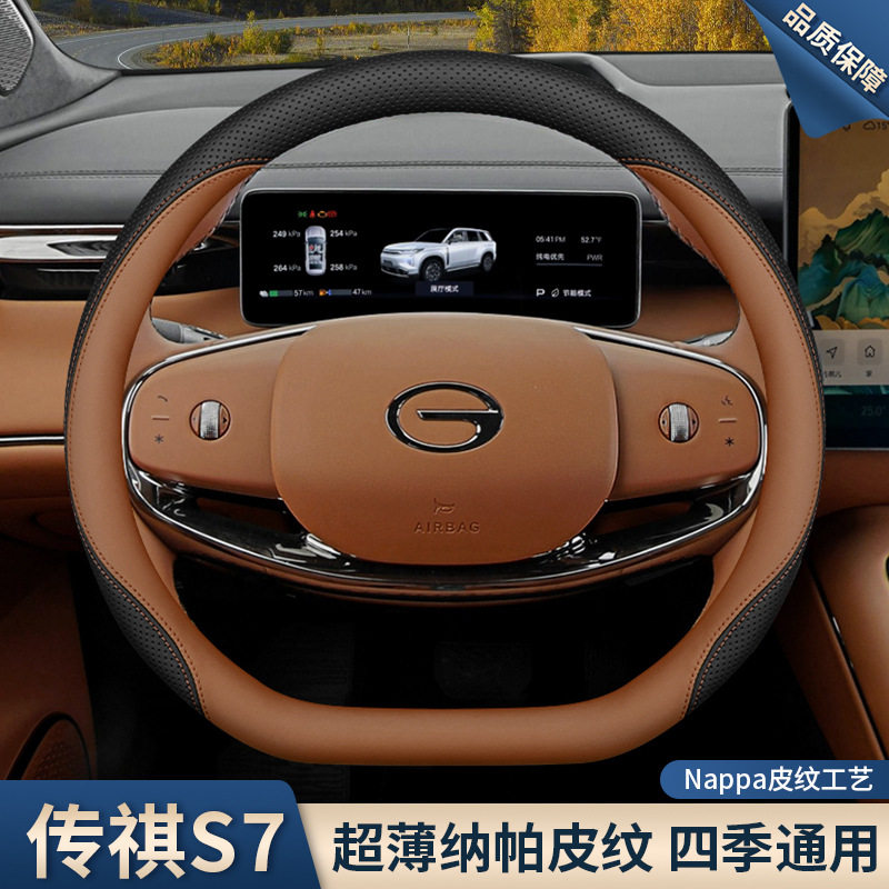 2025款广汽传祺S7方向盘套传奇向往s7专用内饰改装用品原色车把套