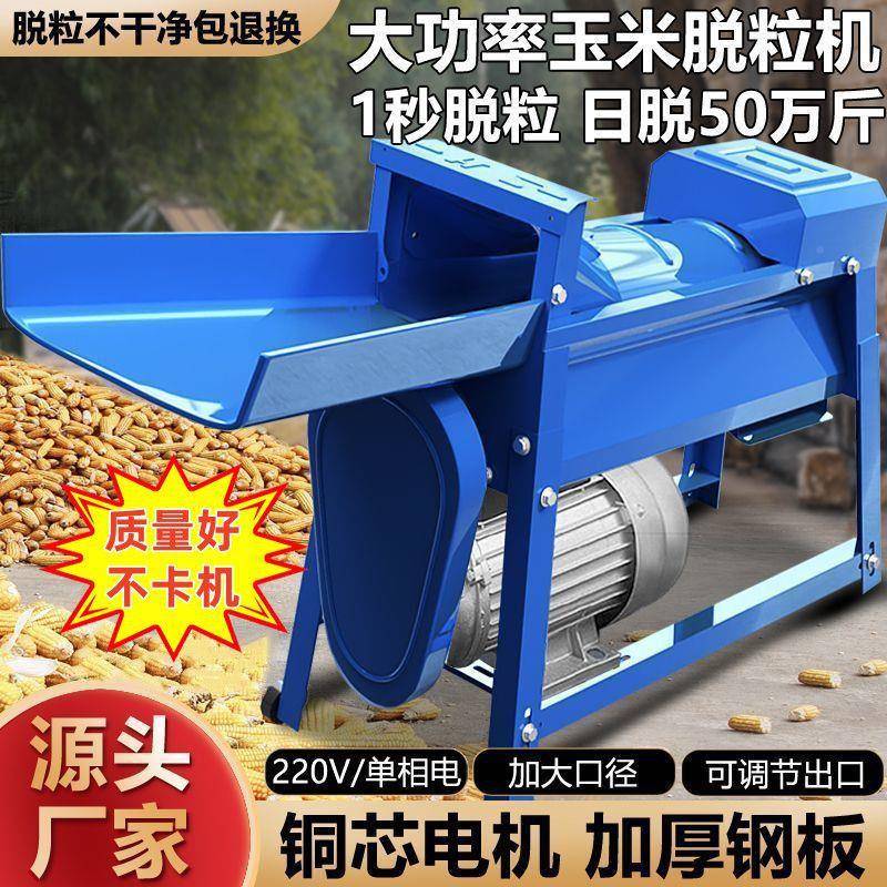 全自电动剥玉米OJB利器用小型220V家动剥玉米机打机玉米器玉米脱