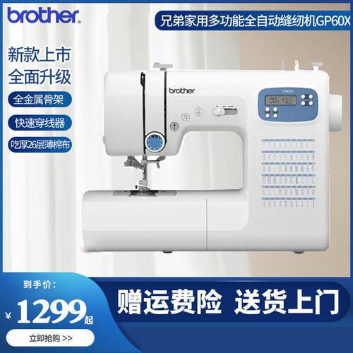 兄弟纫机GP60X家用电带子多功能智能缝纫机台式RZJ锁边缝衣吃厚车
