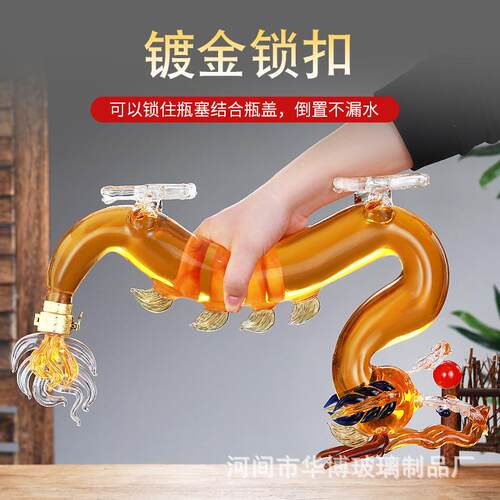 龙形酒瓶工艺玻璃装酒瓶虫人意参草包YNC瓶创摆件密封透明玻璃空