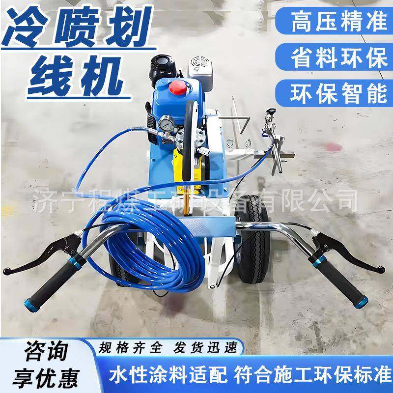 冷划线机XXA喷面地冷志喷涂料电动标线器道路标线机汽油冷喷划线,电子元器件市场,其它元器件,淘宝优惠券,粉丝福利购,淘宝优惠卷