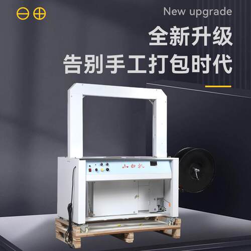 捆全自动打包机扎机电免扣式打包机商快递封pp带纸箱捆扎配全自动