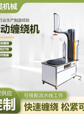 自动缠绕机全自动胶带ZBP缠绕机薄膜顶装包机电动缠膜压机智能缠