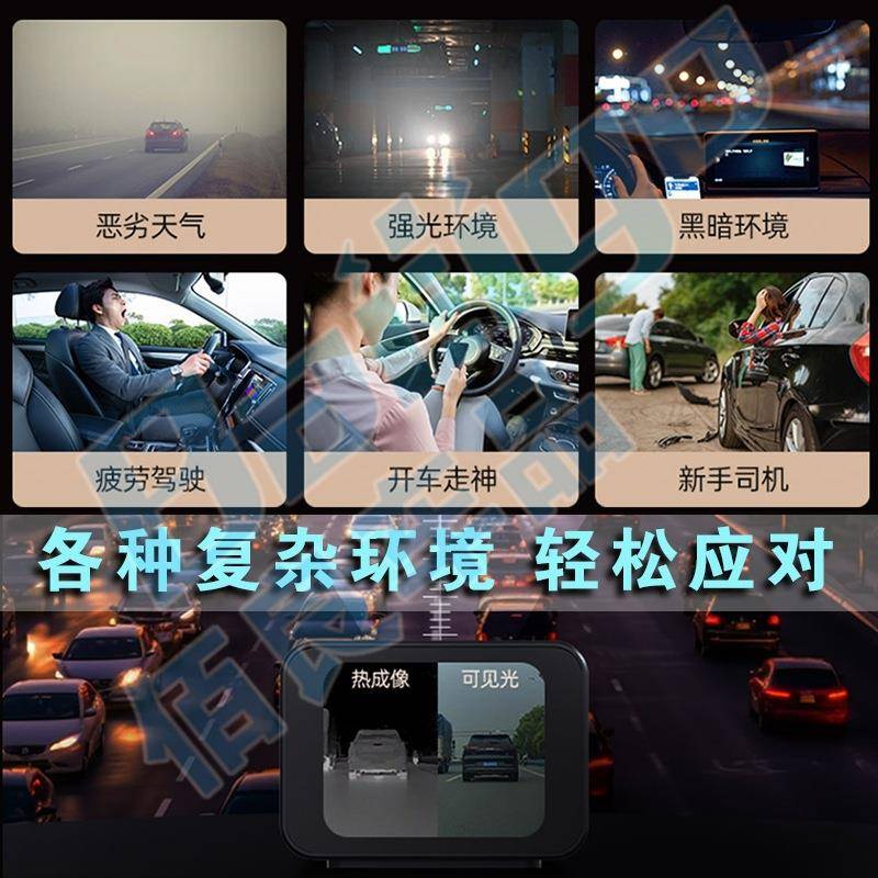 佰良热成可见光汽车防295撞行人预探测仪语音警报警预警测像距仪