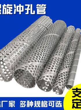螺旋骨架冲旋管金属冲孔管不锈钢滤圆孔网管多孔孔过滤HX-21040管