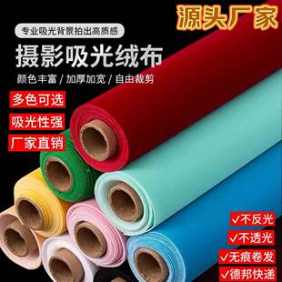 款466直发新彩背景布植绒纯色色加厚摄影棚模特写真拍照不光反吸