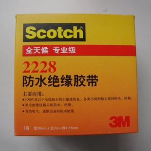 厂家.供带应2228防水绝缘胶165mm密封耐压温高电工无品牌 胶带