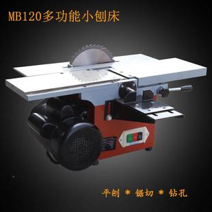 小型台式 MB合一刨家用 刨床床M120MB150B木工小平刨多功能三MB120