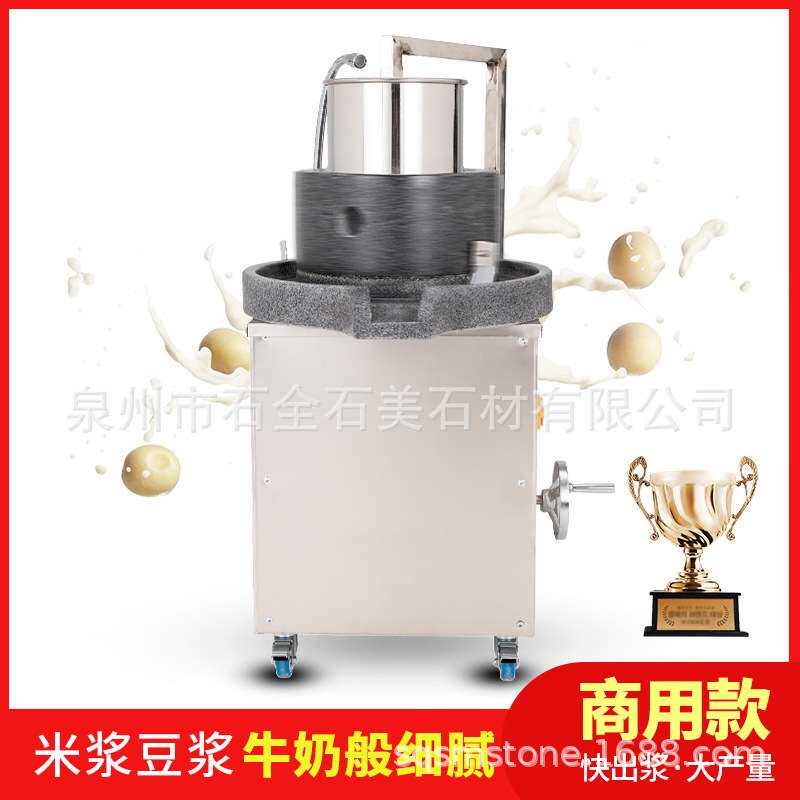 电动石磨机商用大型全自动打米浆豆浆肠粉机芝麻磨豆腐咖啡豆