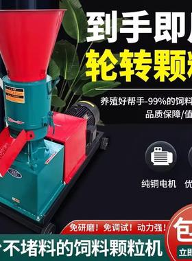 新款轮转饲料颗机鸡鱼猪牛湿羊养殖干两用造粒设鸭备粒BTW玉米制