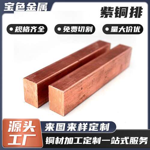 现货紫铜排t2紫铜板紫铜排紫铜块导电散热铜片cnc激光切割铜条