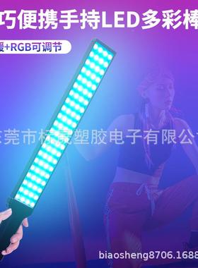 手持便携棒型RB补光棒直补光户外摄BH-15RGB影灯leGd彩摄播全影灯