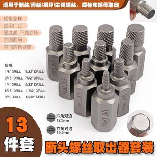 3件内角螺丝取出器断头231六滑滑丝牙螺母破损生锈螺栓帽取1出器