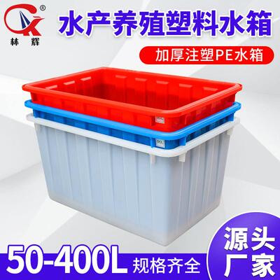 0厂家多塑料水水箱加BZN厚5L-400L长方带盖水形产养殖大号塑料箱