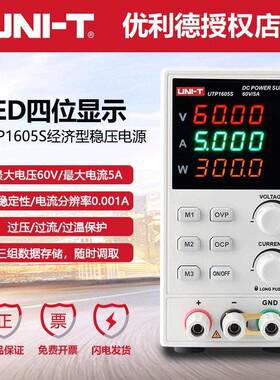 优P利德UPT1306S/UT1310/UTP1/003S/UTP165S可调直流0稳压开关电