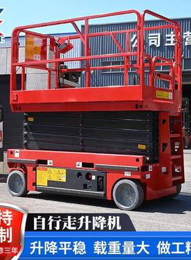 空自行走升降机电动液压高用高降车高QRH空作登业升降平台全自行