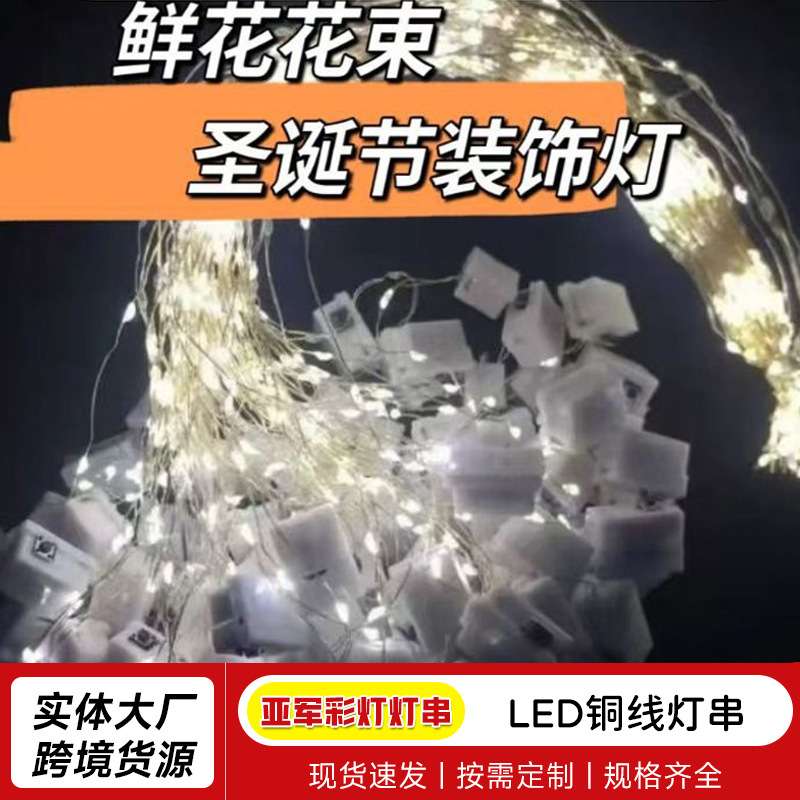 LED铜线灯串灯春节元宵闪烁暖白彩灯串 圣诞节日蛋糕鲜花装饰灯条