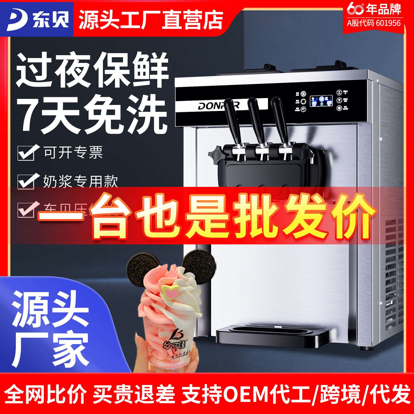 东贝台式软质甜筒冰淇淋机器全自动商用圣代雪糕机改制XMC720甜品