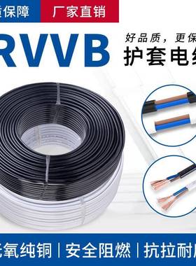 rvb白色护套电源线两芯05/0.7/1/1.v.55/2.5平方无540氧铜芯平行