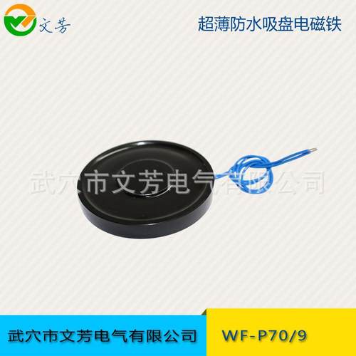 超薄电磁铁F-P70/9电压12VW24V/ILR吸式直流电吸铁盘吸力20公斤