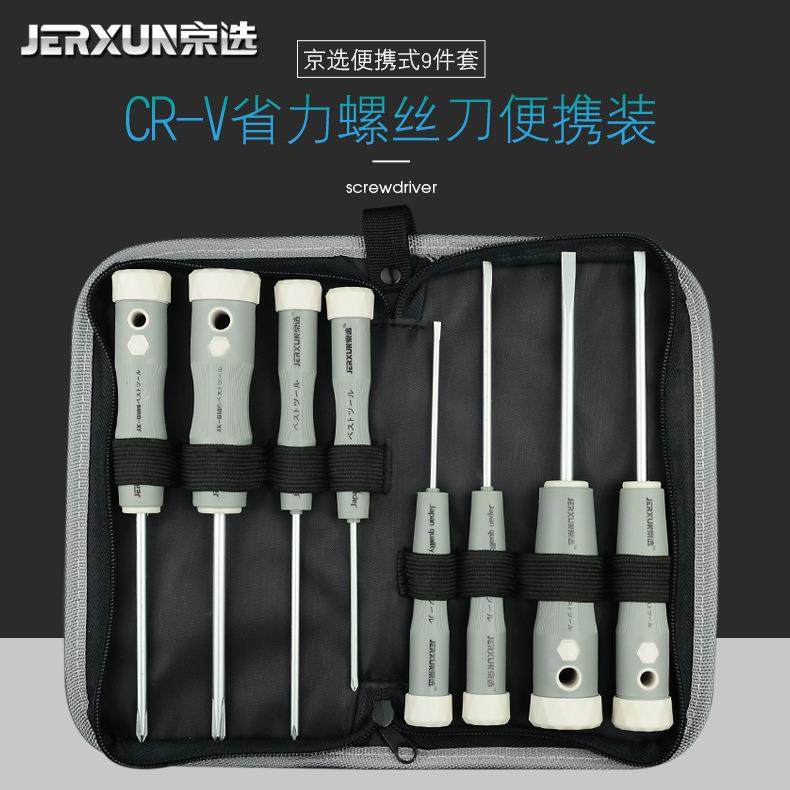 京选套装家螺丝刀十一字螺丝批梅JX-0189-花电磁字性用多功能改锥