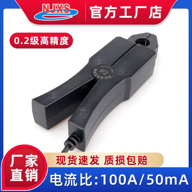 OPCT14AL开口电流互感器100A/50mA交流大电流钳形互感器0.2级